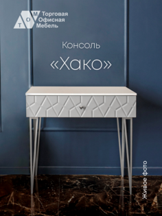 Туалетный столик косметический ТОМ Хако, серый Торговая Офисная Мебель