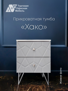 Тумба прикроватная ТОМ Хако, серый Торговая Офисная Мебель