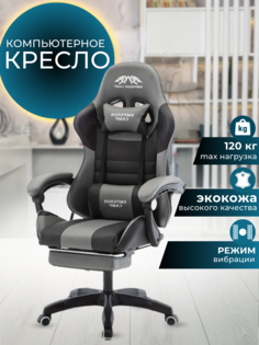 Кресло компьютерное эко-кожа Mega Мебель 205F Серое с подножкой и вибромассажем
