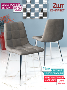 Стул Soft&Chair Чили, хром/капучино, 2 шт
