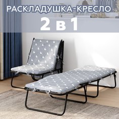 Раскладушка-кресло Krovatimarket FLEMMA с матрасом