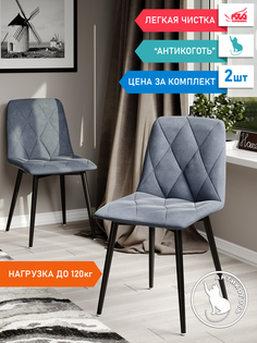 Стул Soft&Chair Ричи, черный/серый, 2 шт