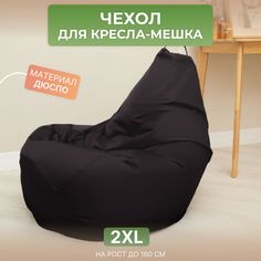 Чехол для кресла-мешка Divan Груша 2XL коричневый