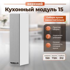 Шкаф навесной для кухни НОРТА 150х312х720 ВудДуб серый Norta