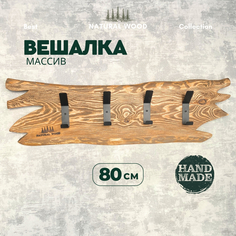 Вешалка настенная Natural wood деревянная для одежды