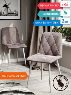 Стул Soft&Chair Ричи, каркас белый капучино, 2шт