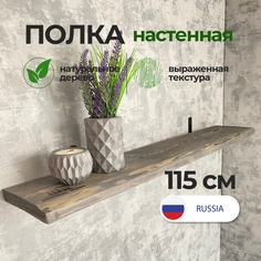 Полка настенная Natural wood 115 см