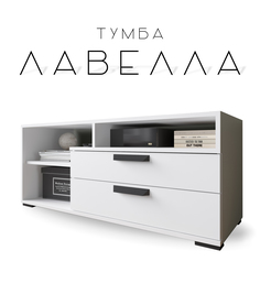 Тумба под ТВ напольная Лавелла, с 3 полками Белый No Brand