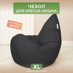 Чехол для кресла-мешка Divan Груша XL серый