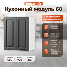 Шкаф навесной для кухни НОРТА 600х312х720 РоялВуд графит Norta
