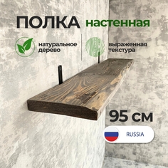 Полка настенная Natural wood 95 см