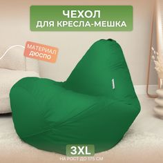 Чехол для кресла-мешка Divan 3XL зеленый