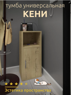 Тумба подвесная универсальная Кени, светло-бежевая 33х29х75 см No Brand