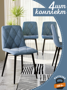 Стул Soft&Chair Ричи, 4 шт, черный/голубой