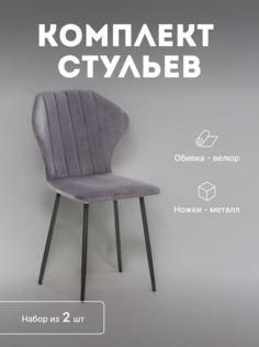 Стулья мягкие Leset Гувер со спинкой комплект 2 шт 2500000103513