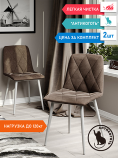 Стул Soft&Chair Ричи, каркас белый коричневый, 2шт