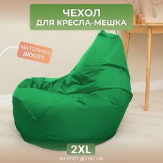 Чехол для кресла-мешка Divan Груша 2XL зеленый