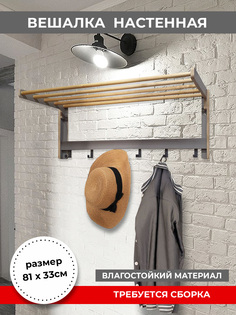 Вешалка настенная АзбукаДекор Джанги