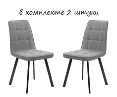 Стул DikLine 207 B22 GREY, комплект 2шт, ножки черные