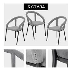 Комплект стульев IzhHome Модерн 3 шт, светло-серый