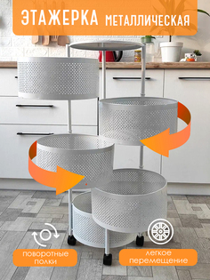 Этажерка с поворотными ящиками круглая Baizheng BZ-RQ003 белый, 5 секций