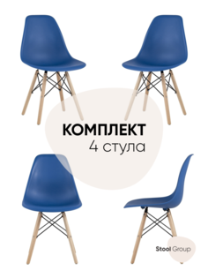 Стул для кухни обеденный DSW Style синий (комплект 4 стула) Stool Group