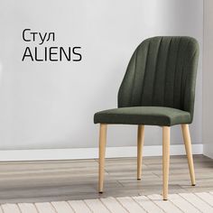 Стул Helvant Aliens темно-зеленый ножек натуральный дуб