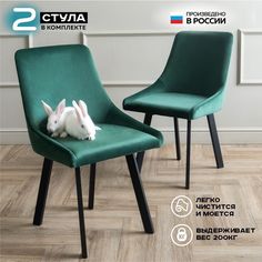 Стул-кресло мягкий для кухни Vikenzo HOUSE Фабио эмеральд 2 шт