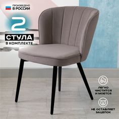 Стул для кухни Vikenzo HOUSE Albina коричневый 2 шт