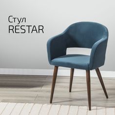 Стул Helvant Restar Diag blue Синий с ножками в цвете Темный орех