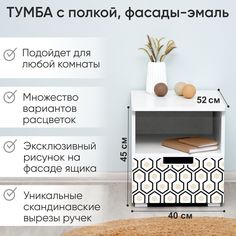 Тумба деревянная Бельмарко Svogen с полкой, белый/соты бежевые