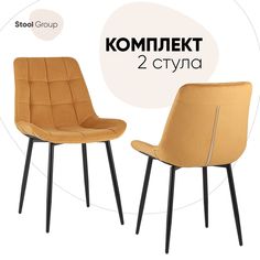 Стул для кухни Stool Group Флекс 2 шт, оранжевый