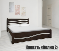 Кровать из массива сосны QualisMebel "Волна 2" 160х190, Венге 3