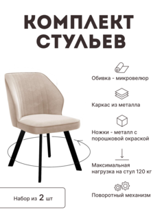 Стул мягкий поворотный со спинкой Alat Home комплект 2 шт 00-00068810