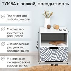 Тумба деревянная Бельмарко Svogen с полкой, белый/зебра графит