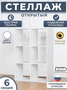 Стеллаж BBrand ПОЛУКИК-3 белый 25 см