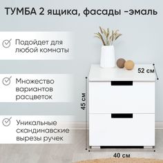 Тумба деревянная Бельмарко Svogen, 2 ящика, белый