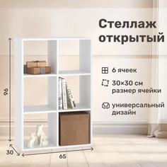 Стеллаж SevenDreams 6 секций