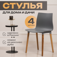 Стулья для кухни Polymera Besk серый 4 шт