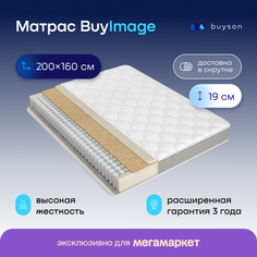 Матрас buyson BuyImage, независимые пружины, 160х200 см