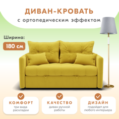 Диван-кровать Yorcom Палермо, Велюта 40, 180х104х92 см