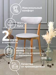 Кухонный стул Castor Клер СТ 2 шт, 47х51х79 серый