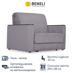 Кресло-кровать раскладное Beneli МЕМФИС, сиреневый, 118х108х96 см, 1 шт.