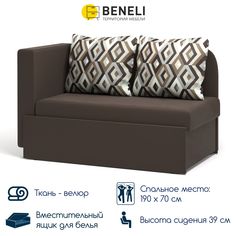 Мини диван-кушетка Beneli Микке, коричневый, Велюр