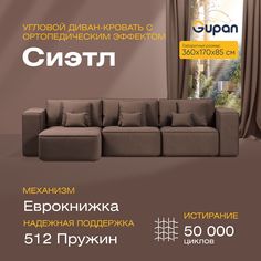 Угловой диван-кровать Gupan Сиэтл Велюр коричневый ортопедический раскладной еврокнижка