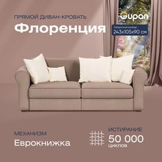 Диван-кровать прямой Gupan Флоренция Велюр бежевый раскладной еврокнижка