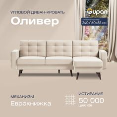 Угловой диван-кровать Gupan Оливер Велюр бежевый раскладной еврокнижка