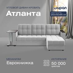 Угловой диван-кровать Gupan Атланта Велюр белый раскладной дельфин