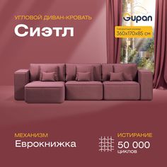 Угловой диван-кровать Gupan Сиэтл Велюр бордовый раскладной еврокнижка