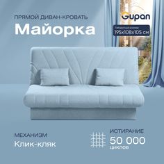 Диван-кровать прямой Gupan Майорка Велюр голубой раскладной клик-кляк